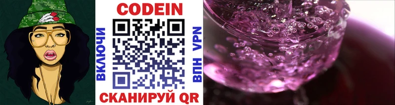 Codein напиток Lean (лин)  где продают   Иланский 
